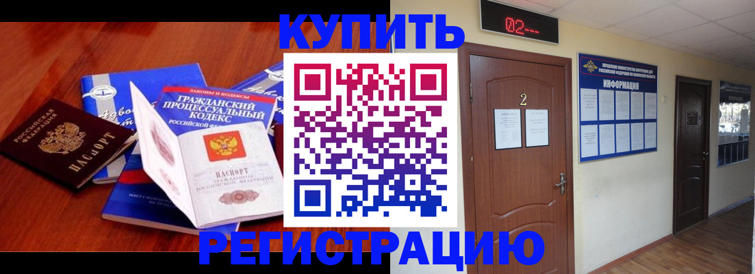 прописка законно в Конаково