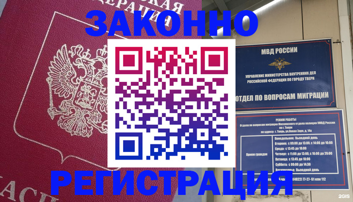 где прописаться в Конаково