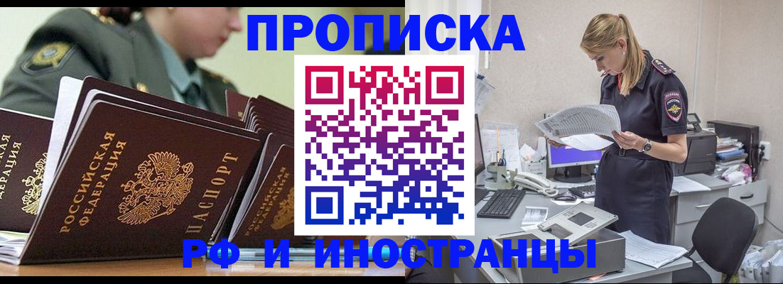 купить прописку в Конаково