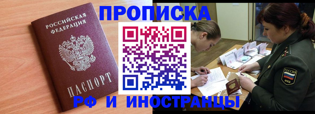 прописка регистрация в Конаково