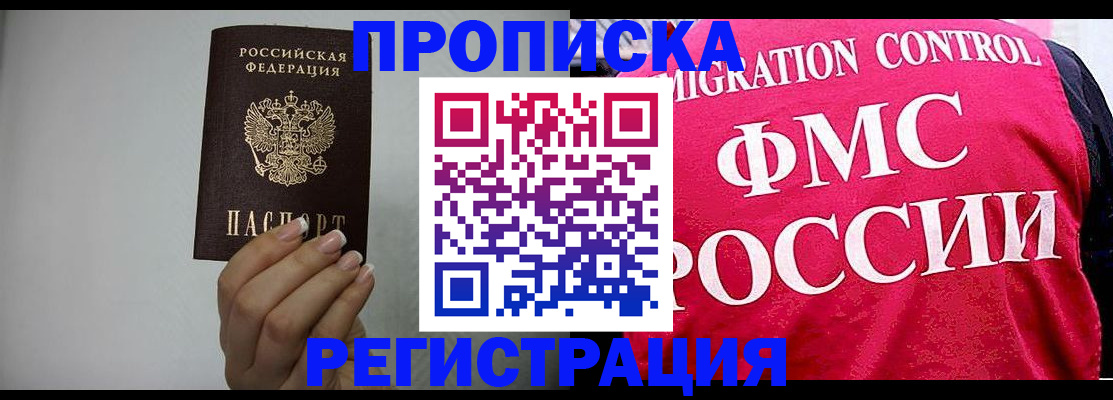 прописка в Конаково